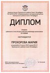 2024-2025 Прохорова Мария 9м химия (Кондратенко Н.А.)